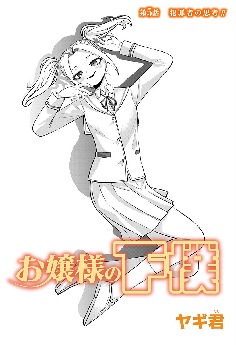 Ojou-sama no Geboku - Chapter 5 - Page 3