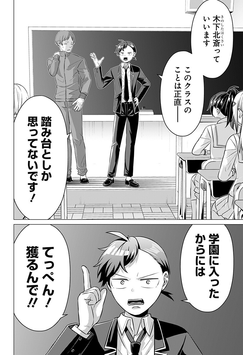 Ojou-sama no Geboku - Chapter 5 - Page 4
