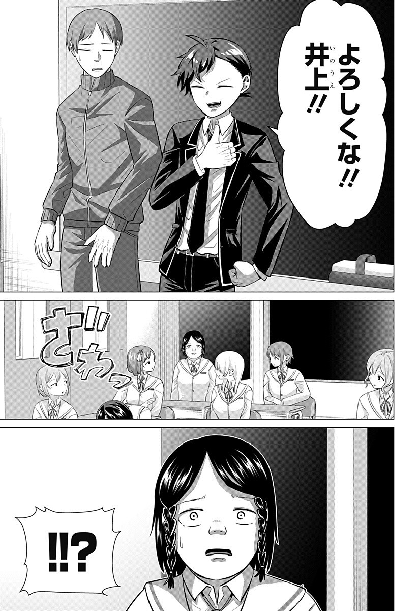 Ojou-sama no Geboku - Chapter 5 - Page 5
