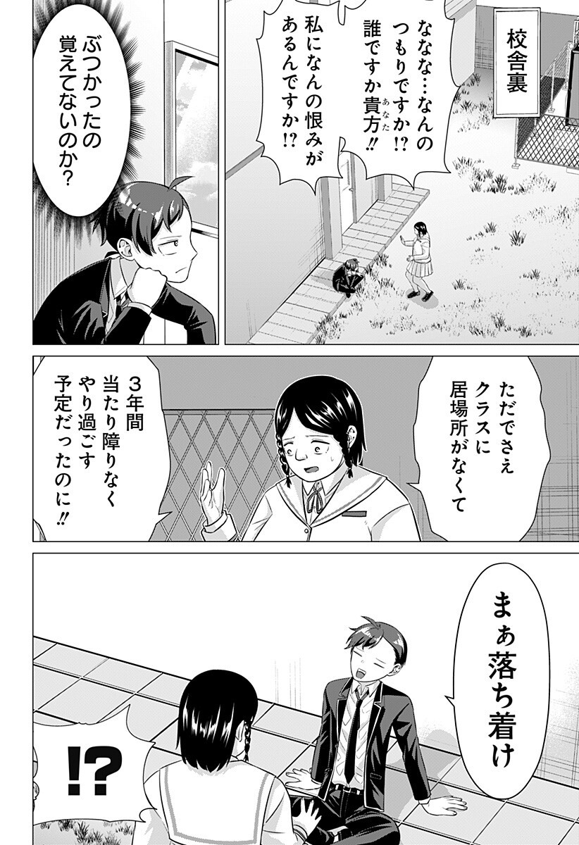 Ojou-sama no Geboku - Chapter 5 - Page 6