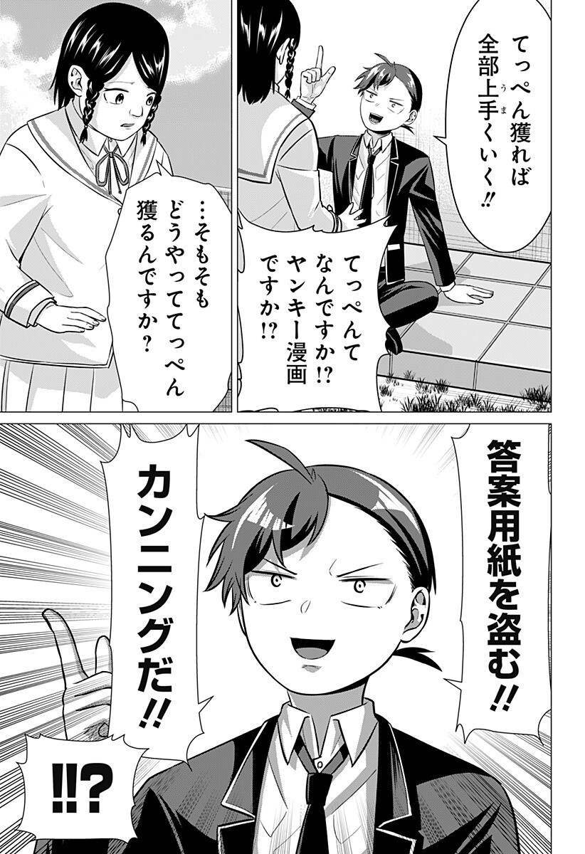 Ojou-sama no Geboku - Chapter 5 - Page 7