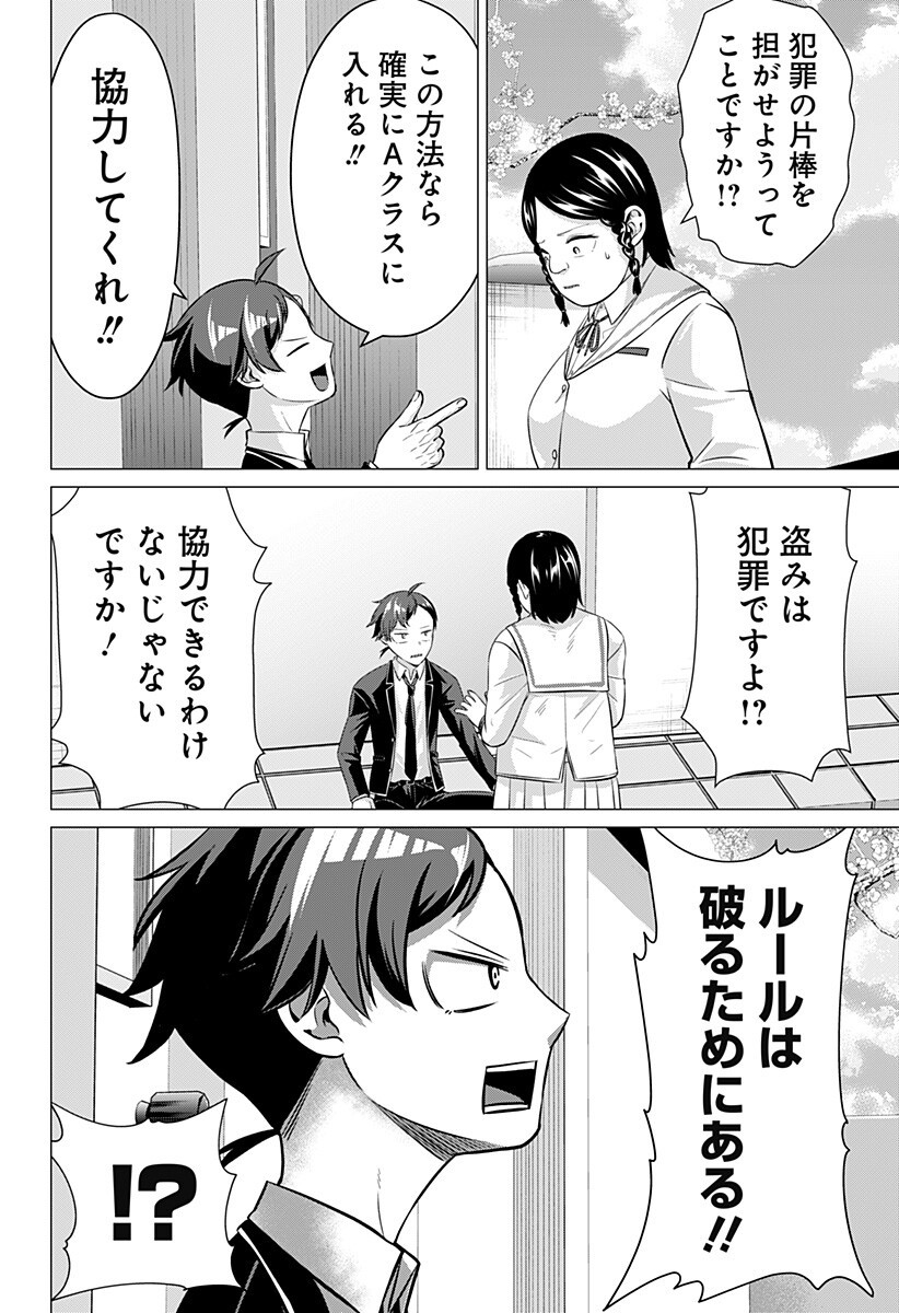 Ojou-sama no Geboku - Chapter 5 - Page 8