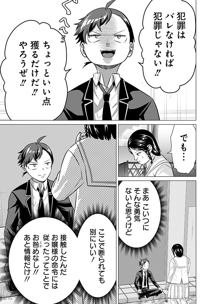 Ojou-sama no Geboku - Chapter 5 - Page 9
