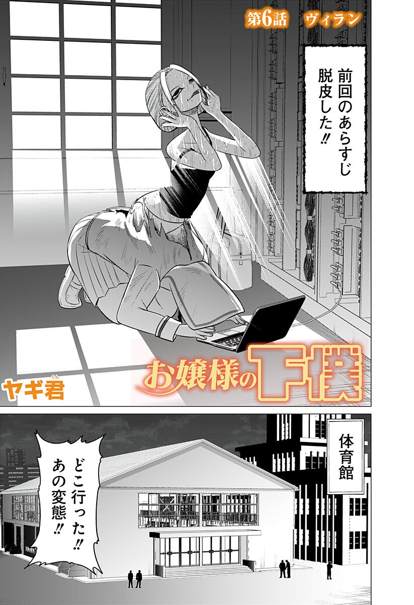 Ojou-sama no Geboku - Chapter 6 - Page 1