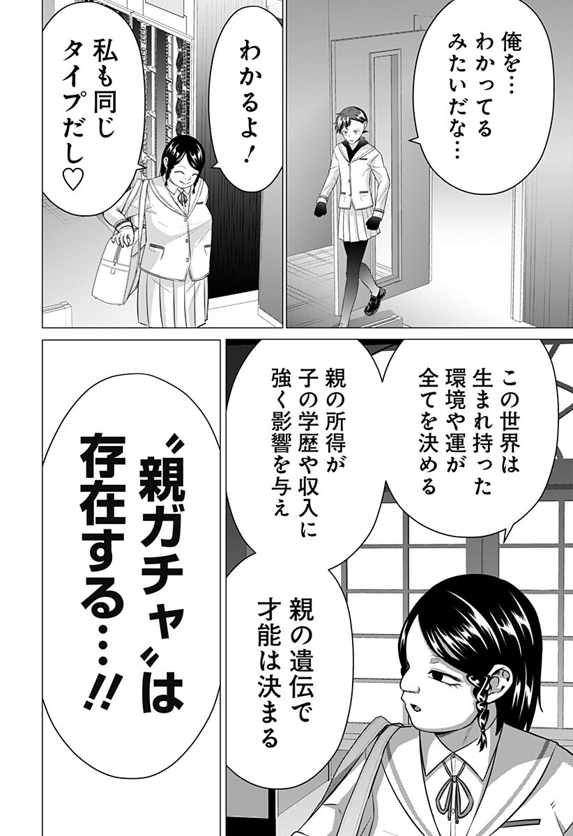 Ojou-sama no Geboku - Chapter 6 - Page 10