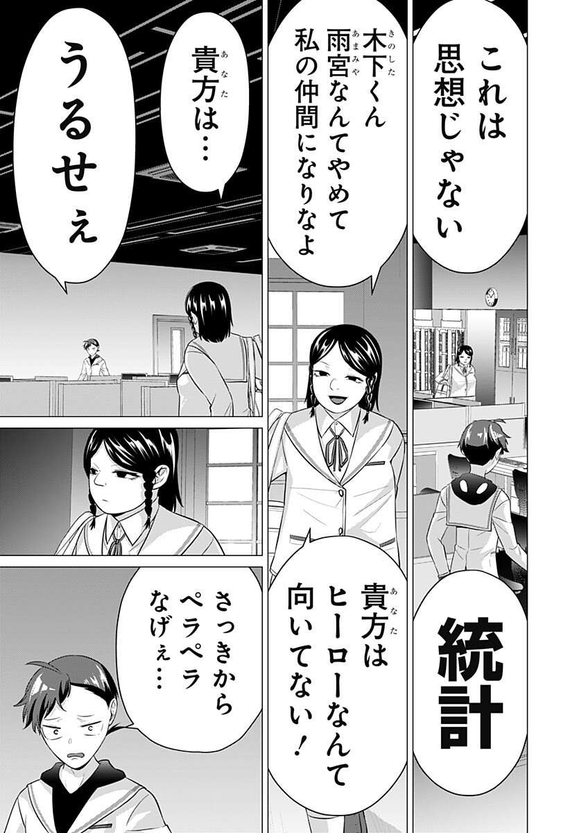 Ojou-sama no Geboku - Chapter 6 - Page 11