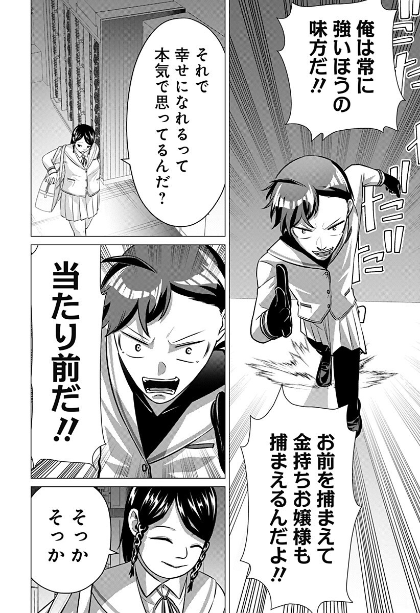 Ojou-sama no Geboku - Chapter 6 - Page 12