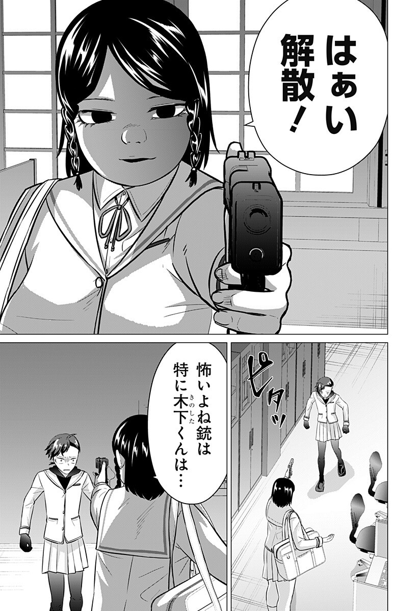 Ojou-sama no Geboku - Chapter 6 - Page 13