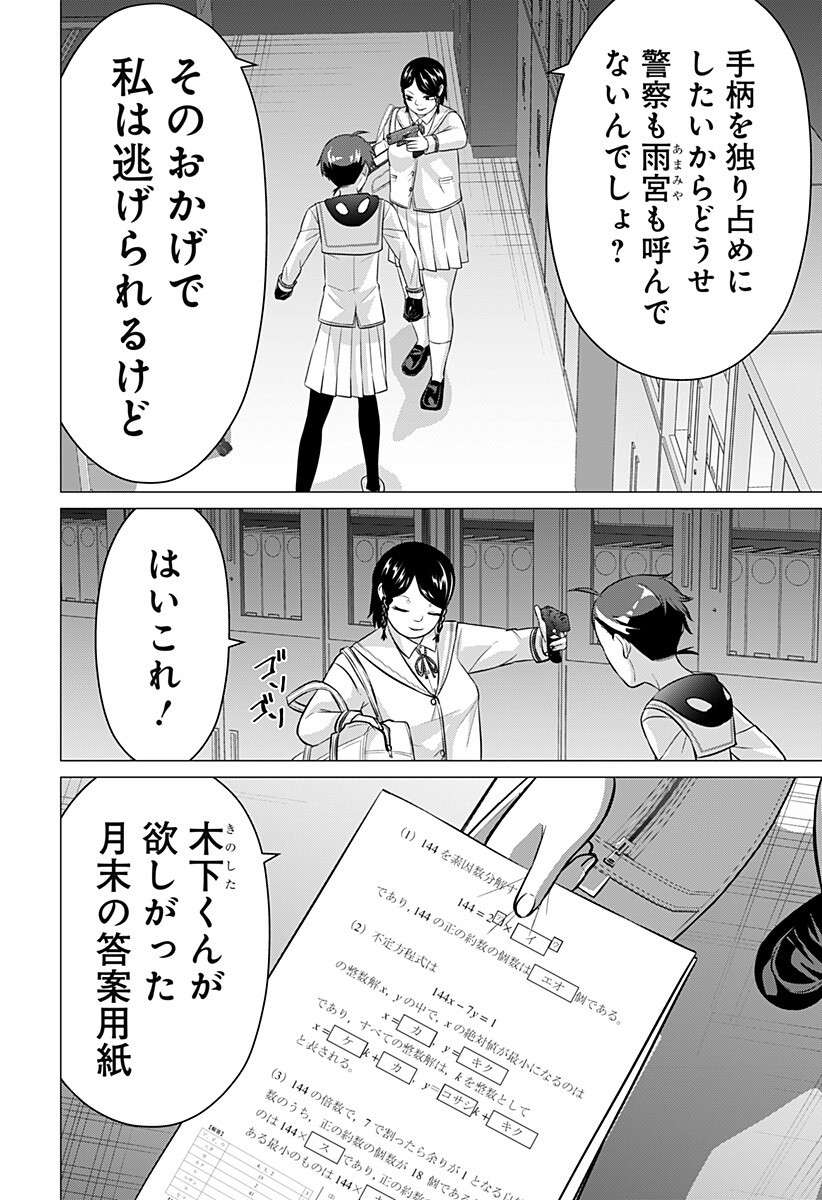 Ojou-sama no Geboku - Chapter 6 - Page 14