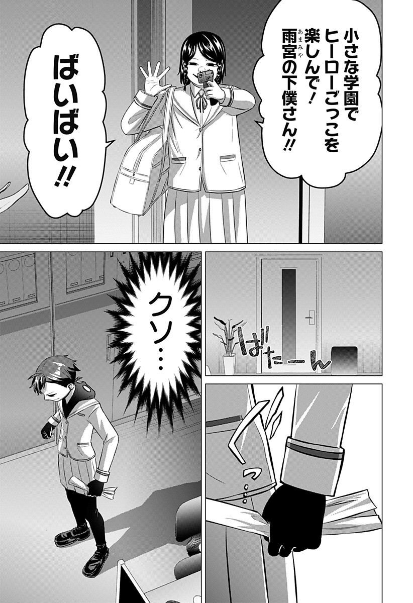 Ojou-sama no Geboku - Chapter 6 - Page 15