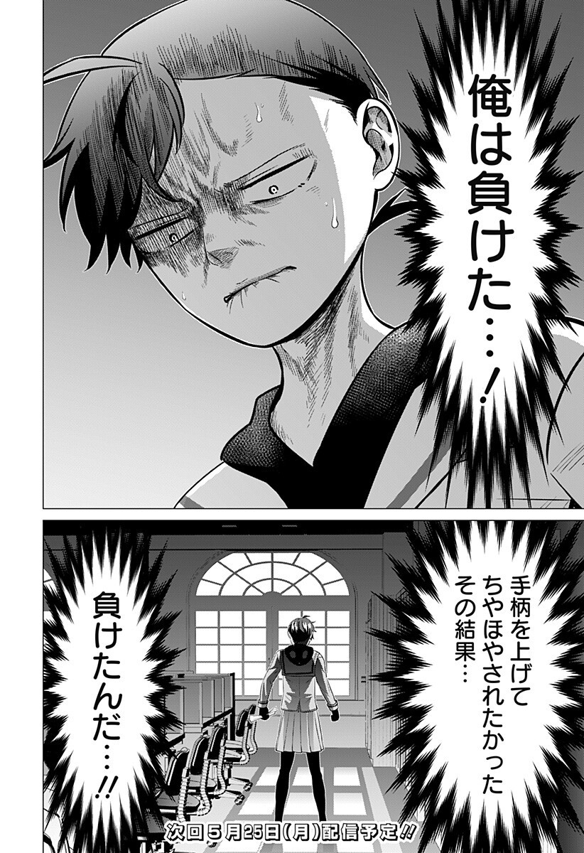 Ojou-sama no Geboku - Chapter 6 - Page 16