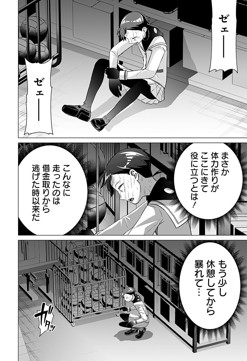Ojou-sama no Geboku - Chapter 6 - Page 2