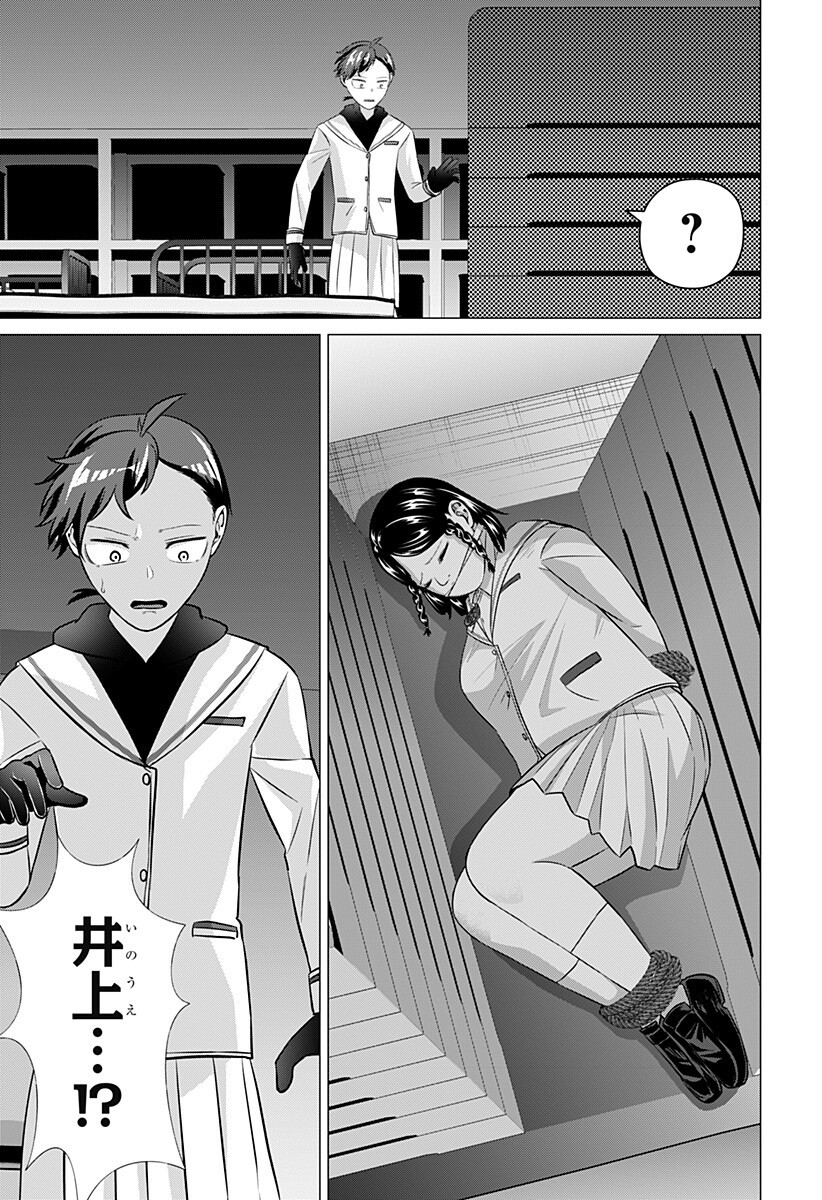 Ojou-sama no Geboku - Chapter 6 - Page 3