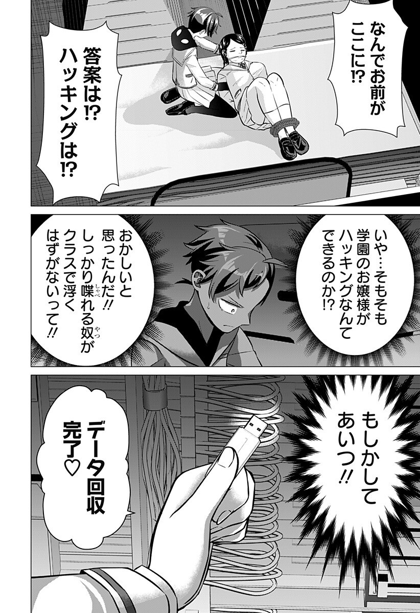 Ojou-sama no Geboku - Chapter 6 - Page 4