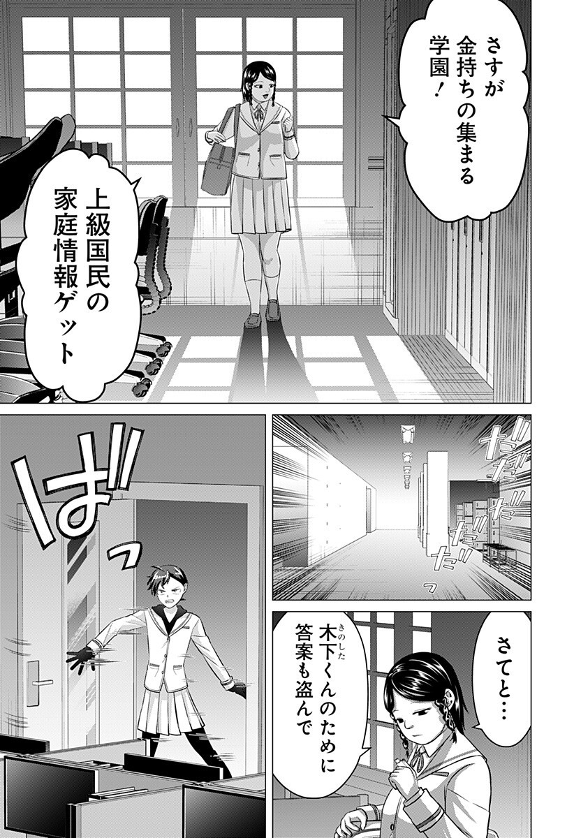 Ojou-sama no Geboku - Chapter 6 - Page 5
