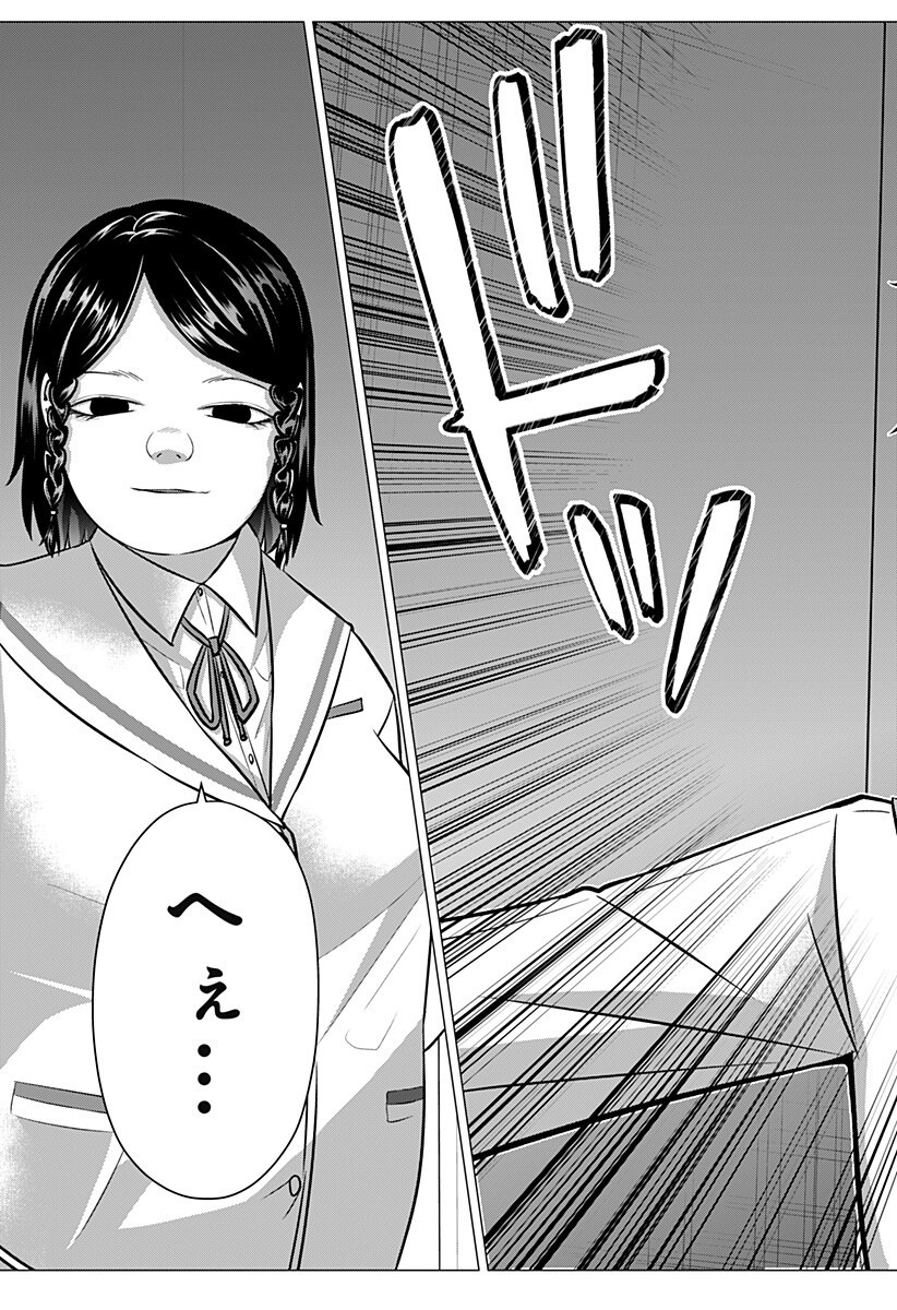 Ojou-sama no Geboku - Chapter 6 - Page 7