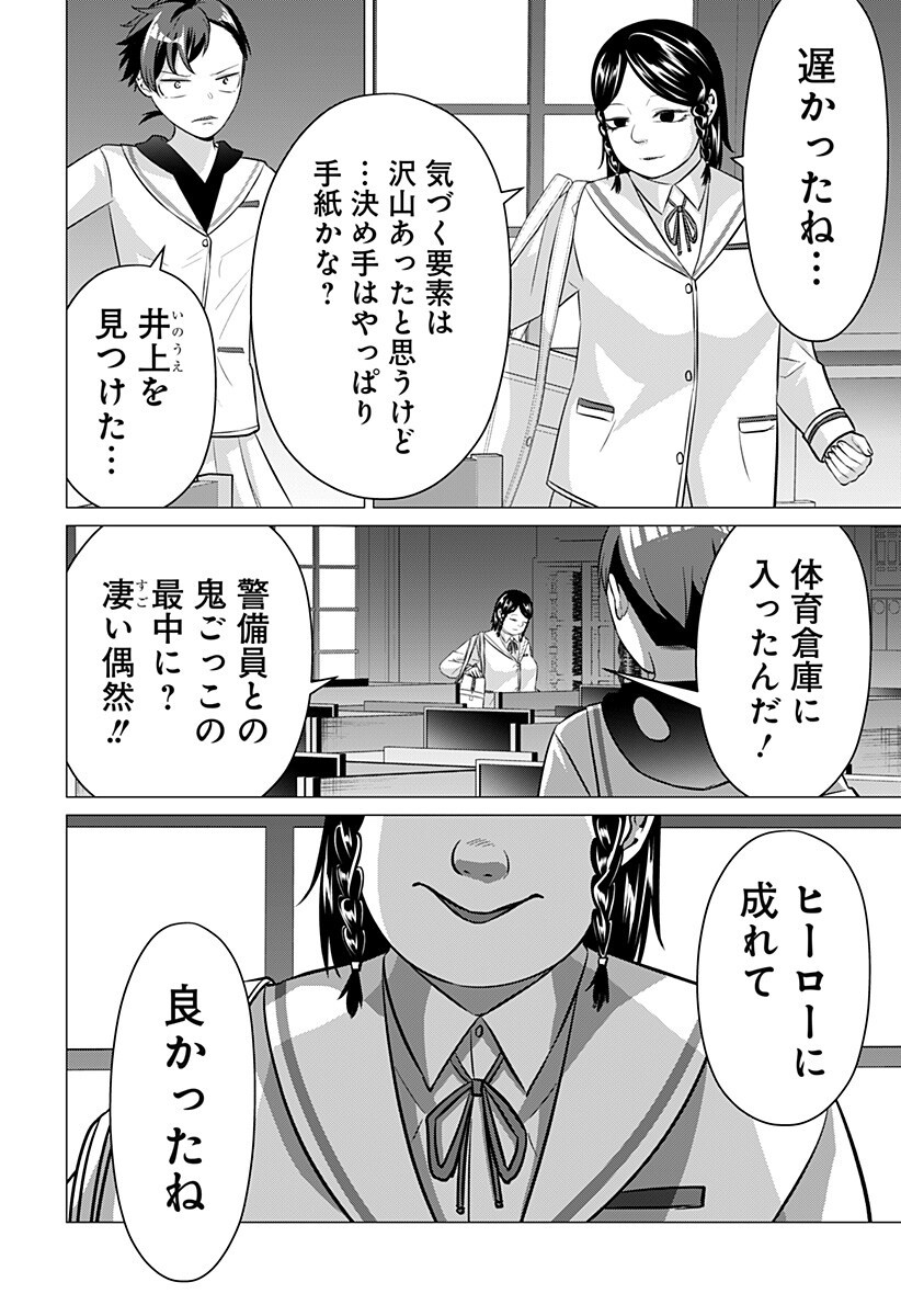 Ojou-sama no Geboku - Chapter 6 - Page 8