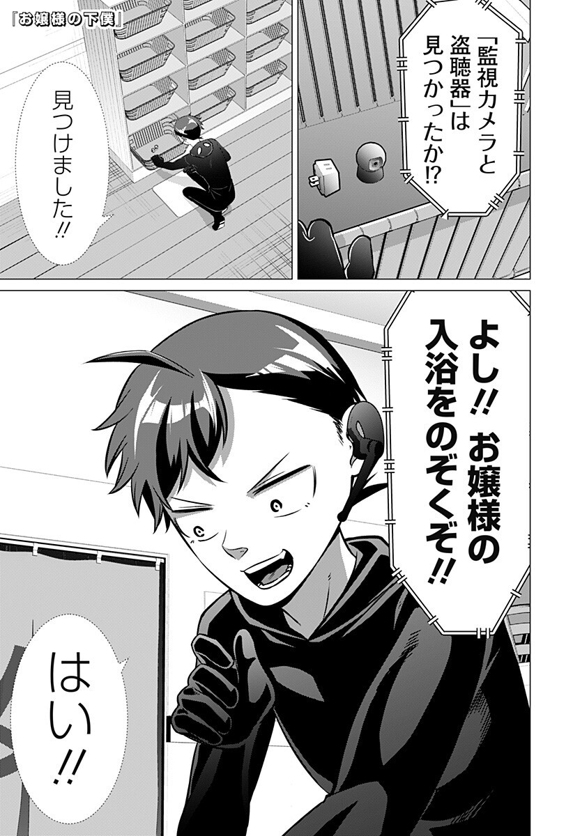 Ojou-sama no Geboku - Chapter 7 - Page 1