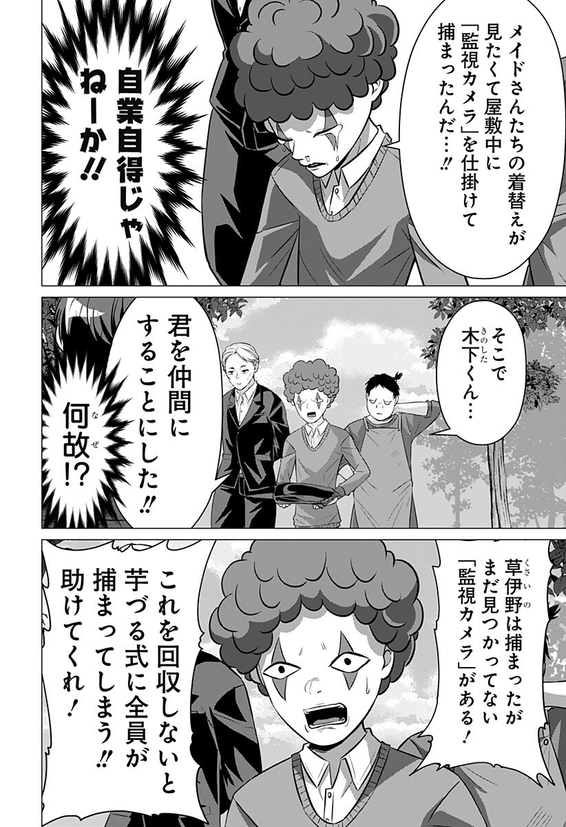 Ojou-sama no Geboku - Chapter 7 - Page 10