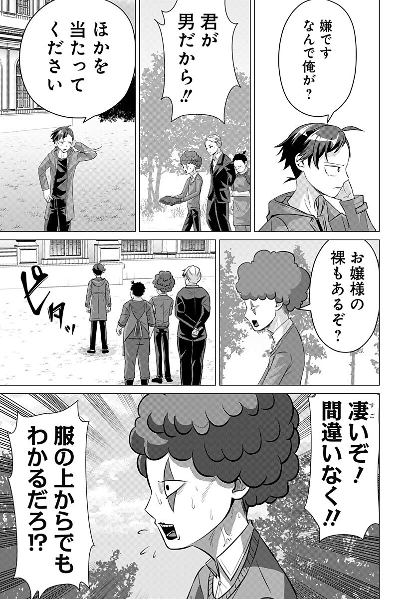 Ojou-sama no Geboku - Chapter 7 - Page 11