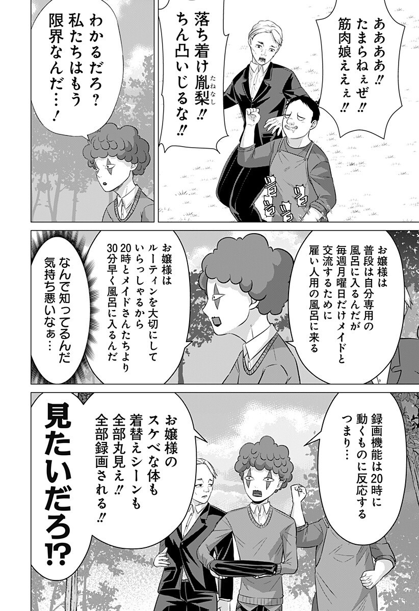 Ojou-sama no Geboku - Chapter 7 - Page 12