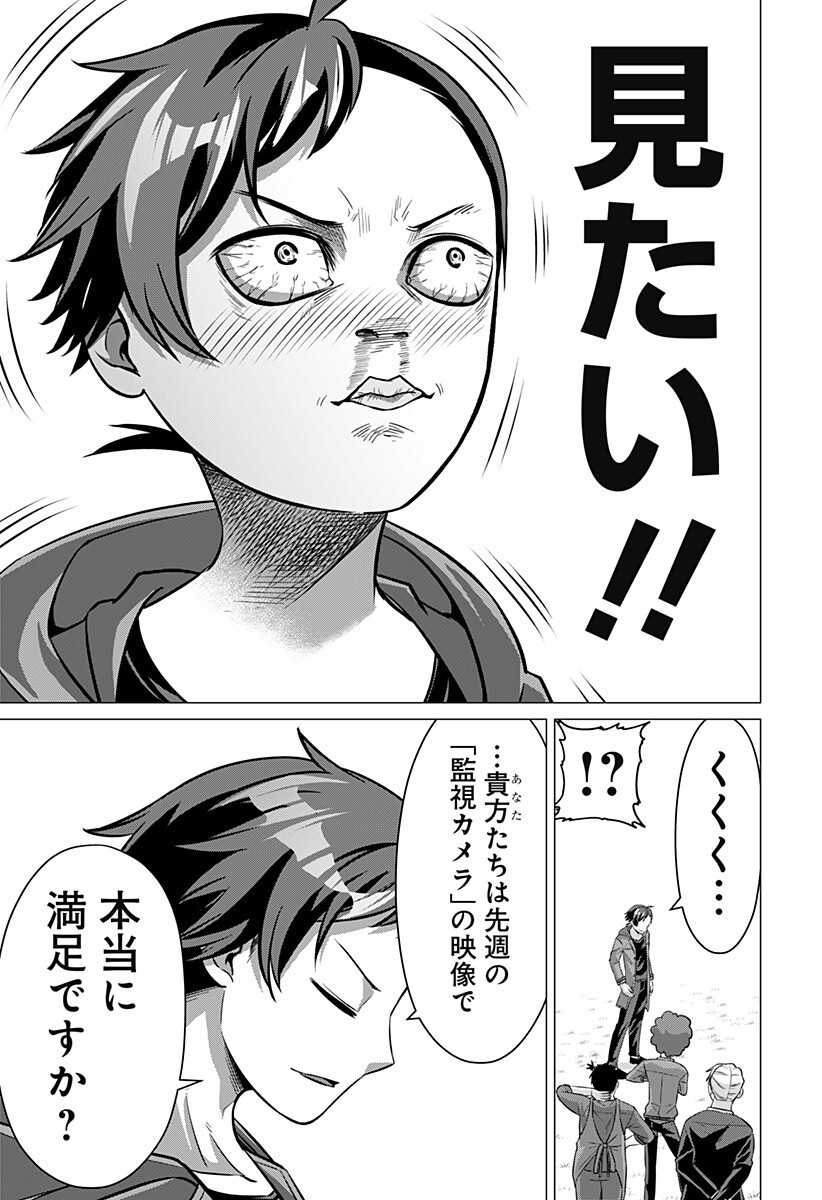Ojou-sama no Geboku - Chapter 7 - Page 13