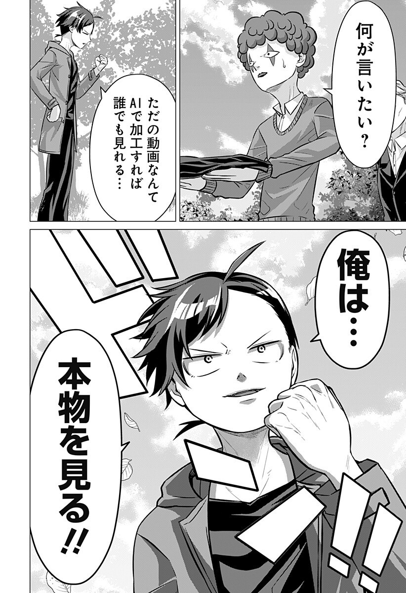 Ojou-sama no Geboku - Chapter 7 - Page 14