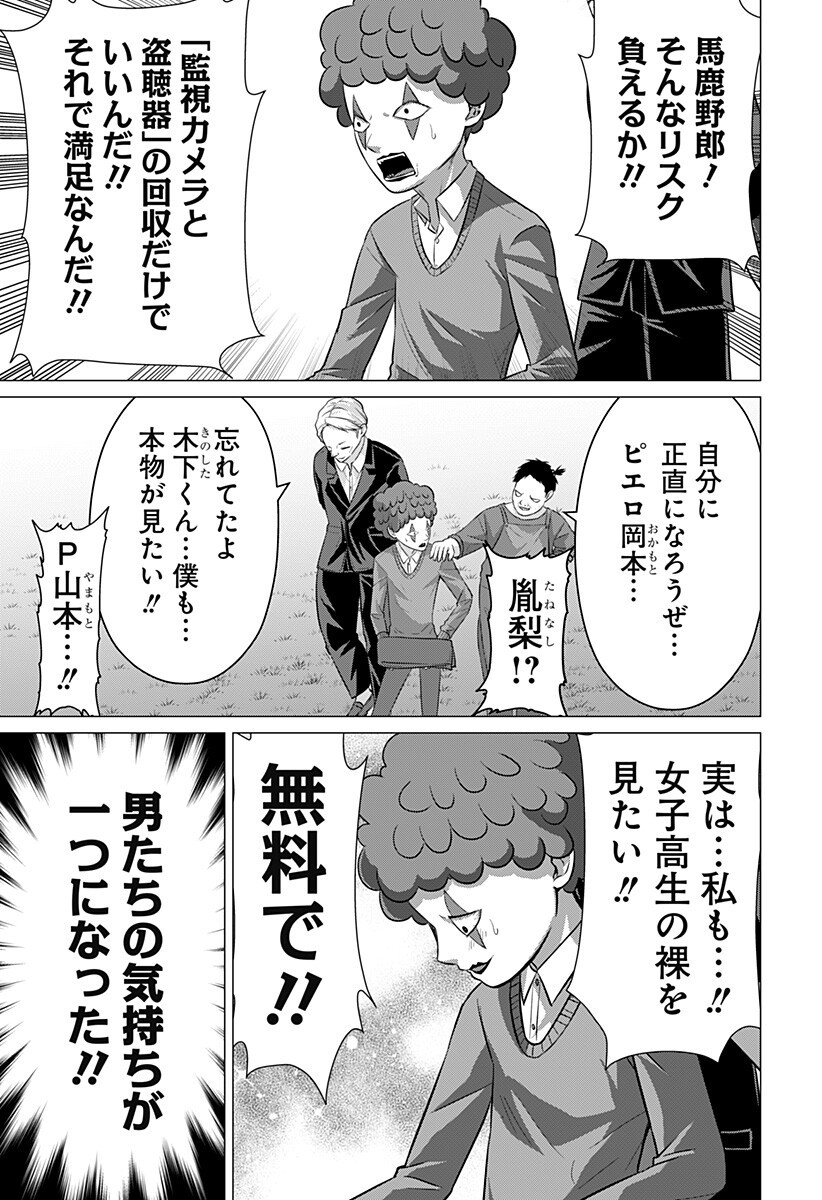 Ojou-sama no Geboku - Chapter 7 - Page 15