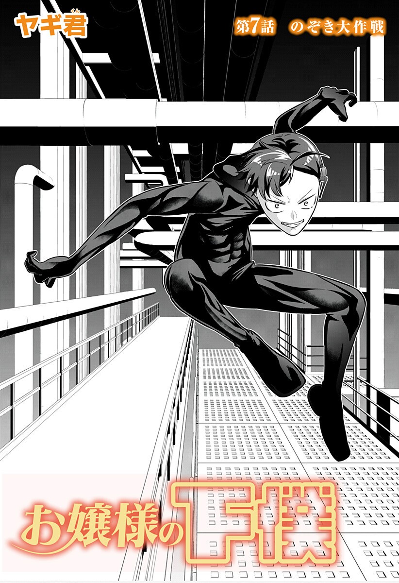 Ojou-sama no Geboku - Chapter 7 - Page 2