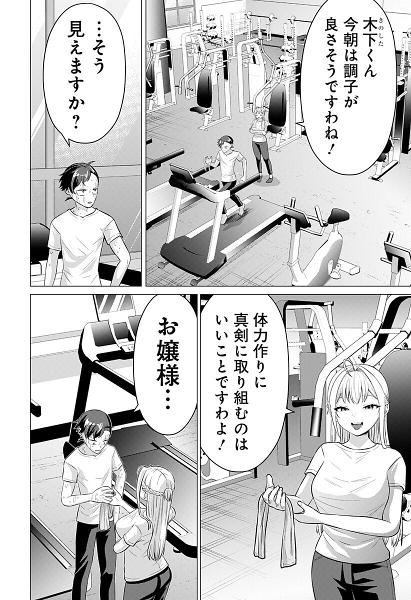 Ojou-sama no Geboku - Chapter 7 - Page 4