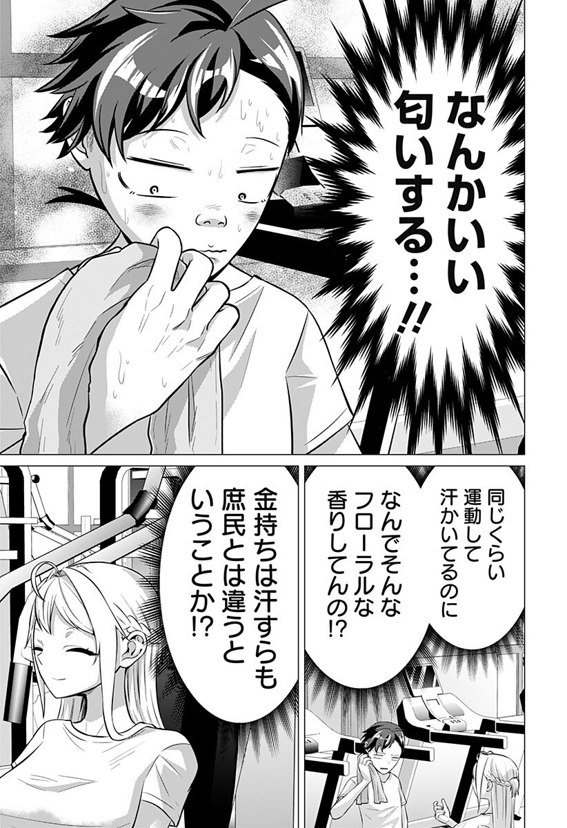 Ojou-sama no Geboku - Chapter 7 - Page 5