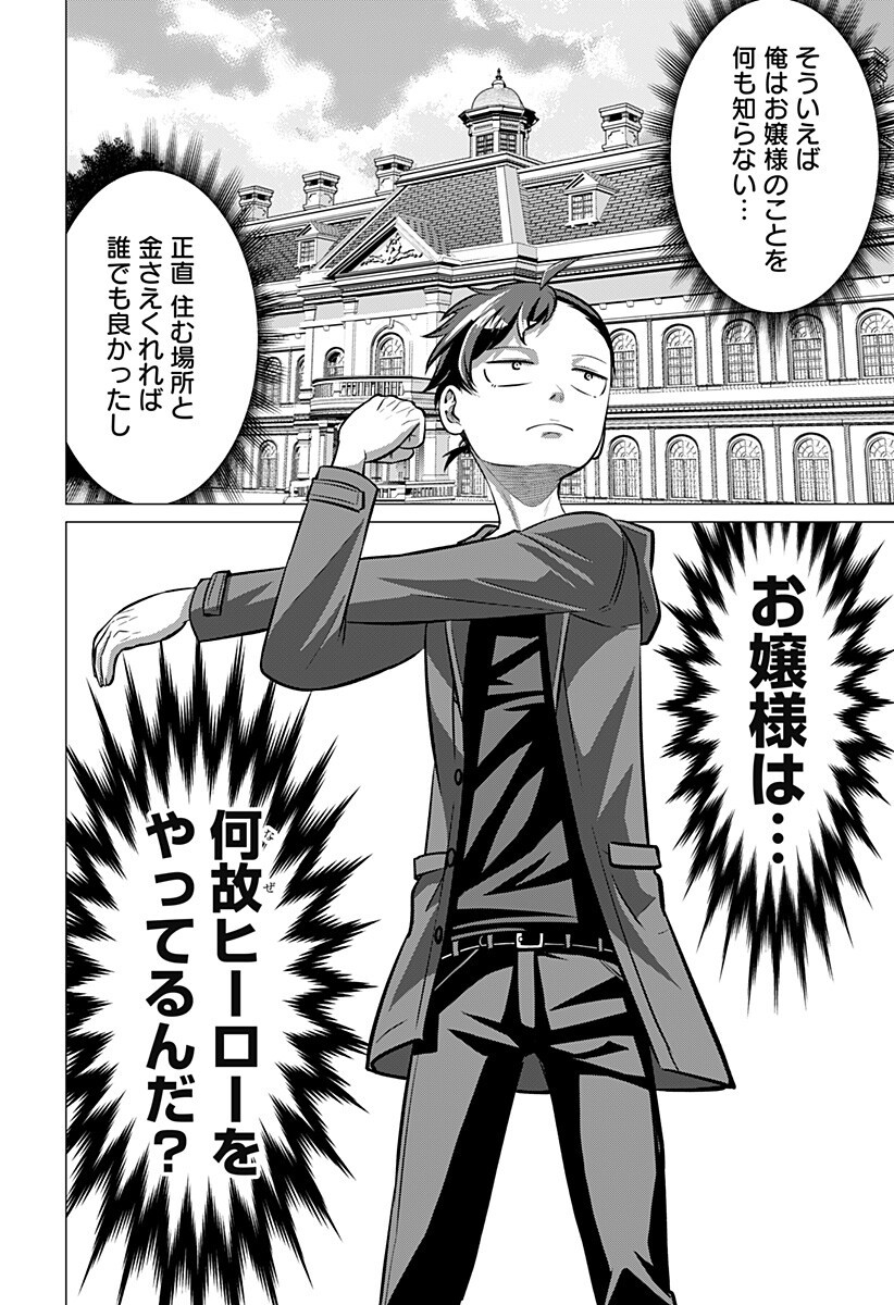 Ojou-sama no Geboku - Chapter 7 - Page 6