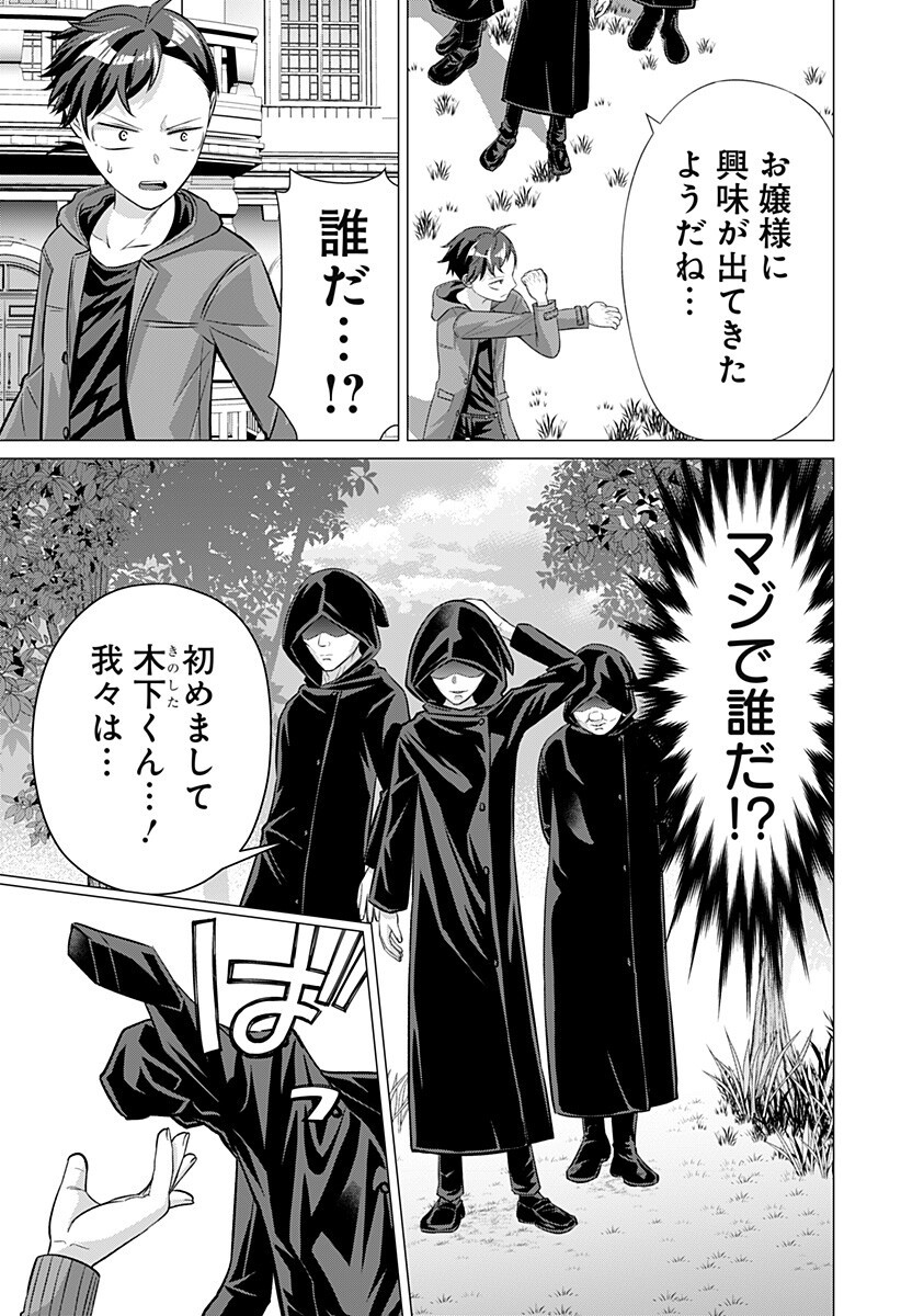 Ojou-sama no Geboku - Chapter 7 - Page 7