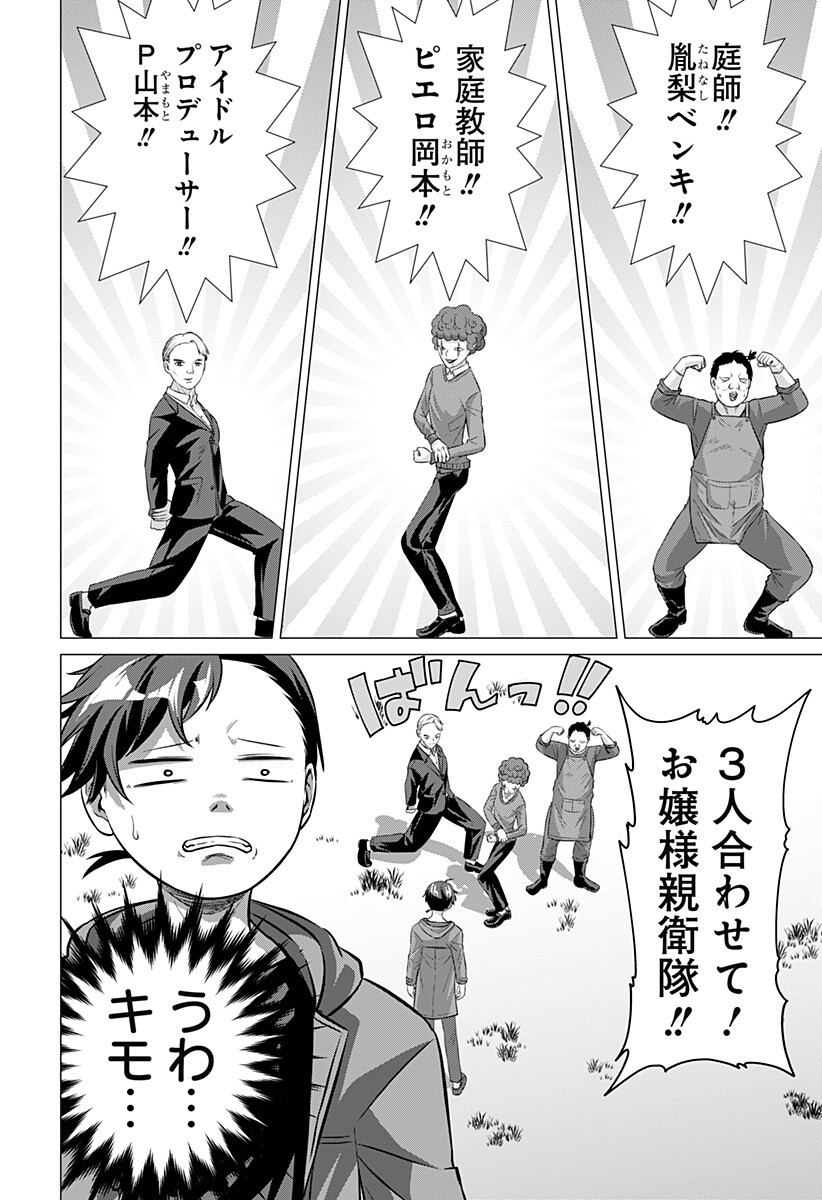 Ojou-sama no Geboku - Chapter 7 - Page 8