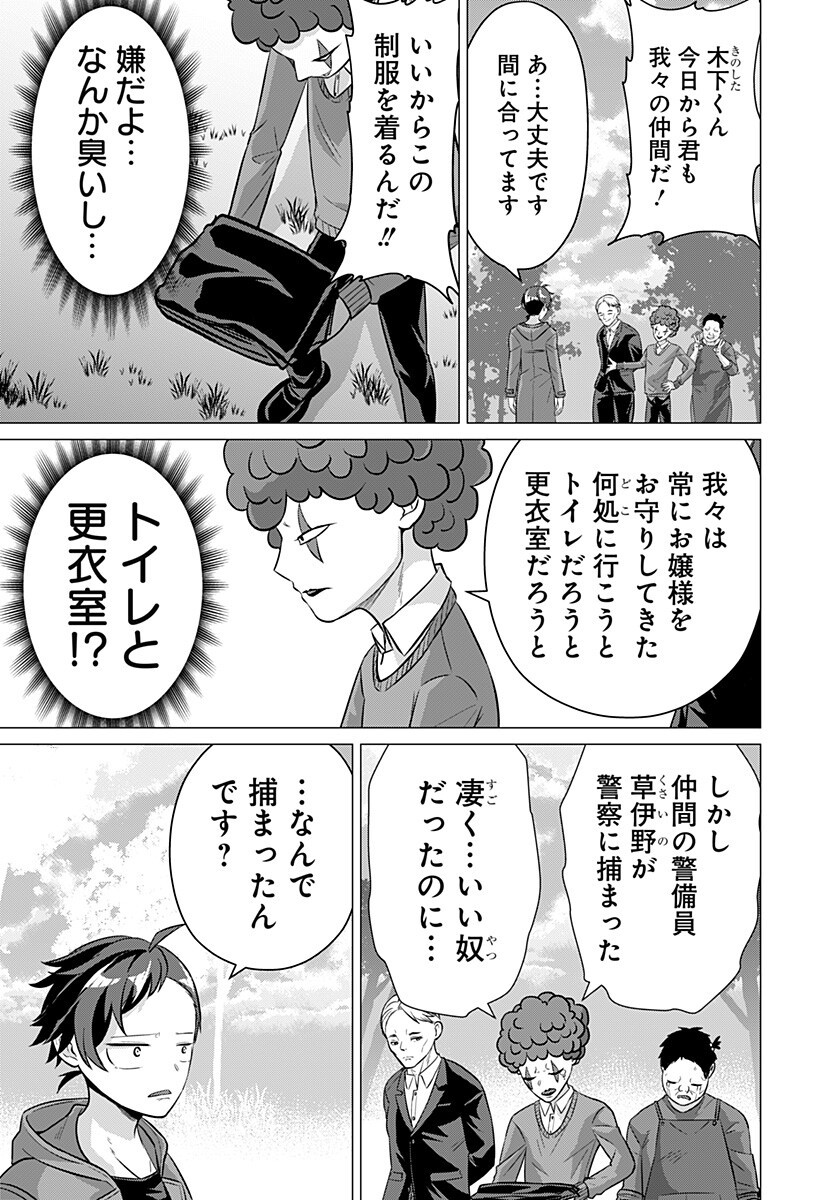 Ojou-sama no Geboku - Chapter 7 - Page 9