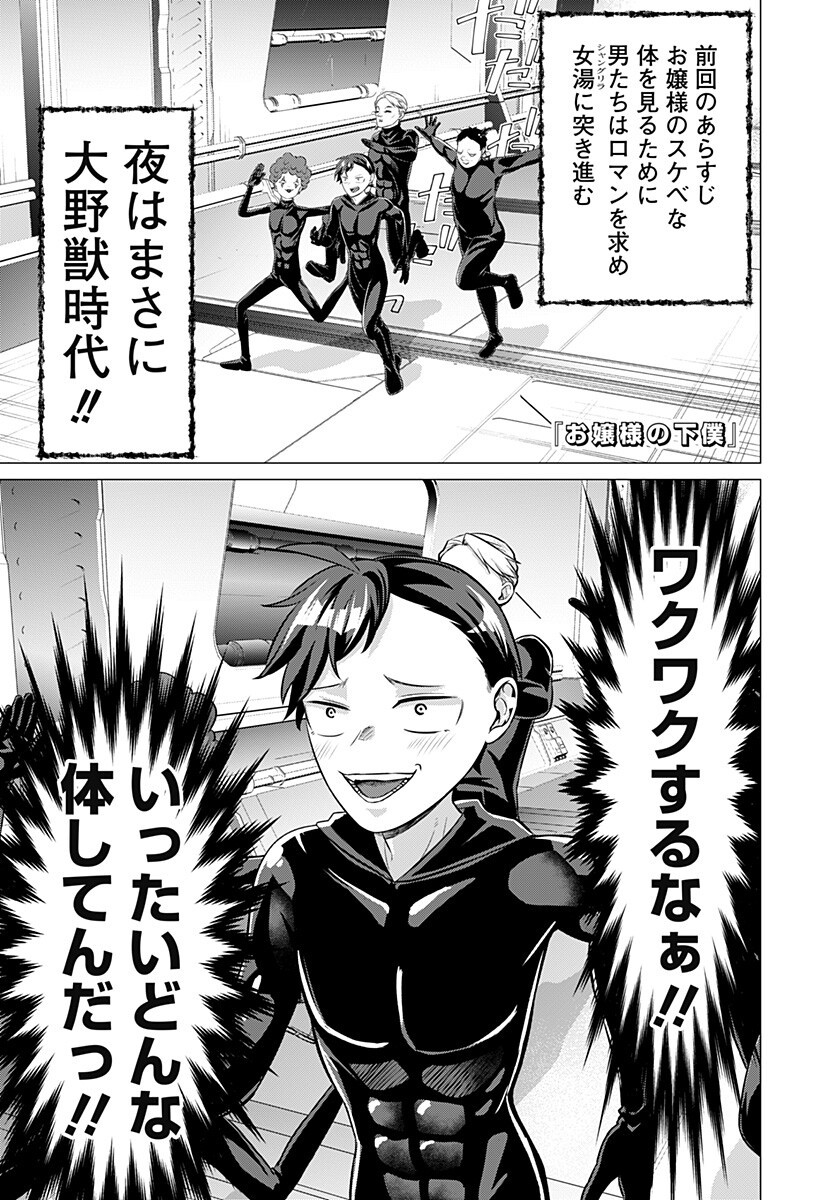 Ojou-sama no Geboku - Chapter 8 - Page 1
