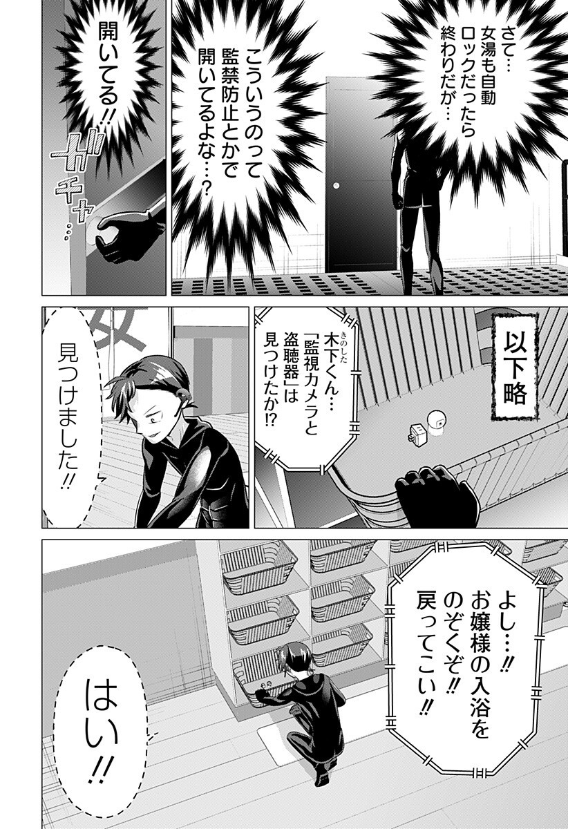 Ojou-sama no Geboku - Chapter 8 - Page 12