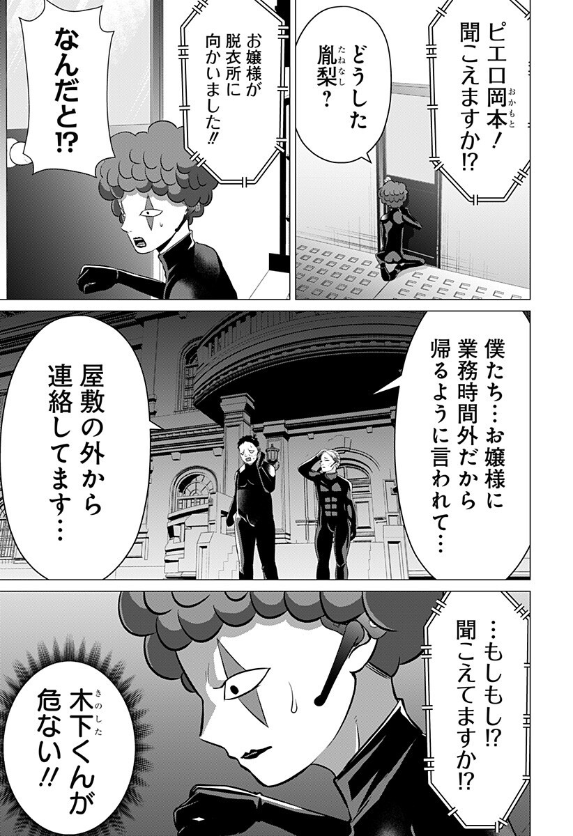 Ojou-sama no Geboku - Chapter 8 - Page 13