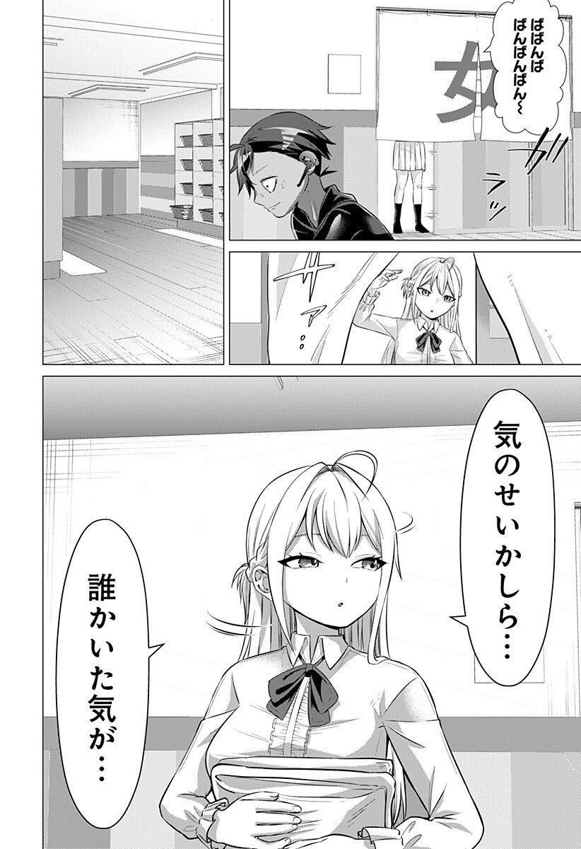 Ojou-sama no Geboku - Chapter 8 - Page 14