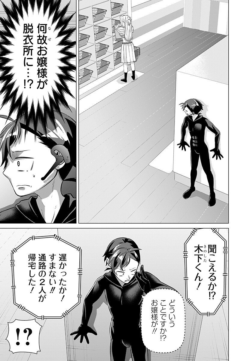 Ojou-sama no Geboku - Chapter 8 - Page 15