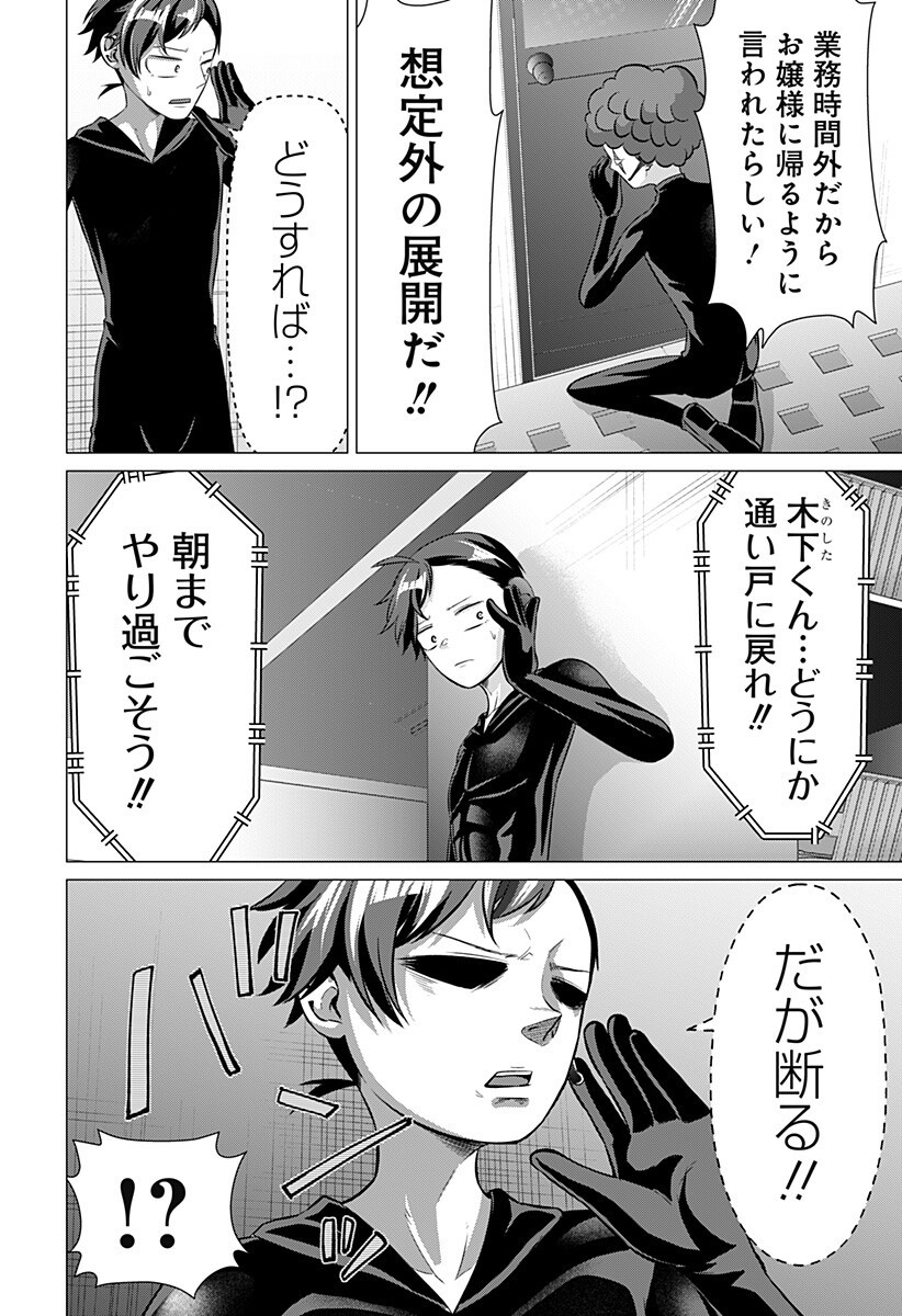 Ojou-sama no Geboku - Chapter 8 - Page 16
