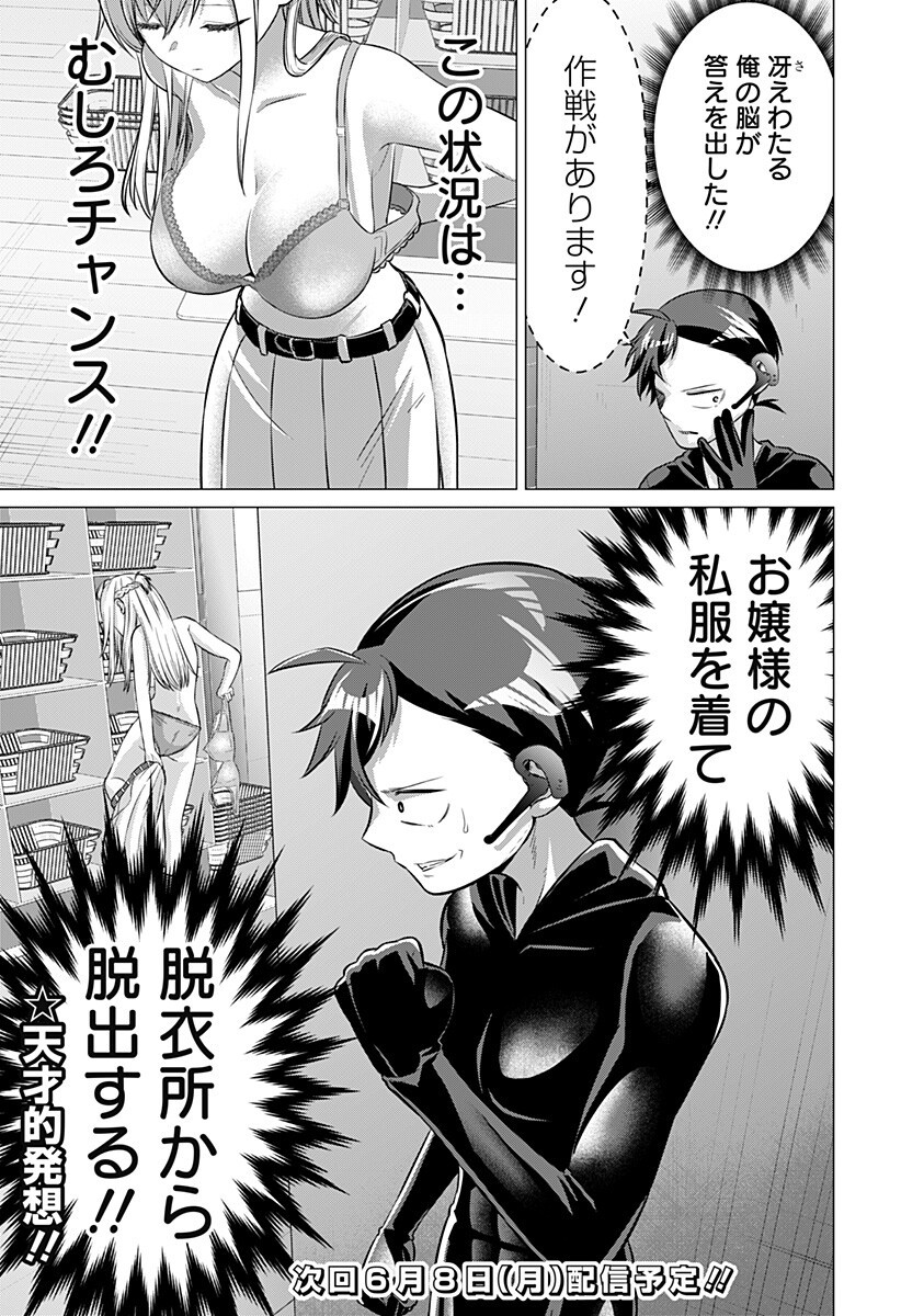 Ojou-sama no Geboku - Chapter 8 - Page 17