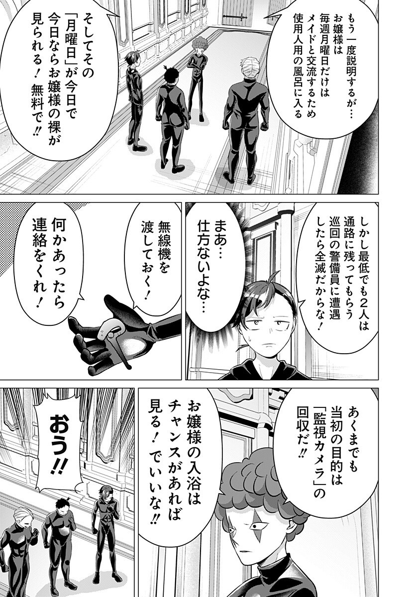Ojou-sama no Geboku - Chapter 8 - Page 3