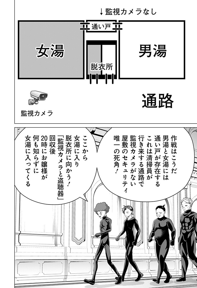 Ojou-sama no Geboku - Chapter 8 - Page 4