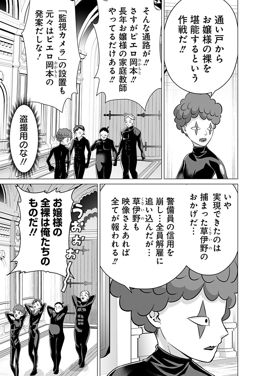 Ojou-sama no Geboku - Chapter 8 - Page 5