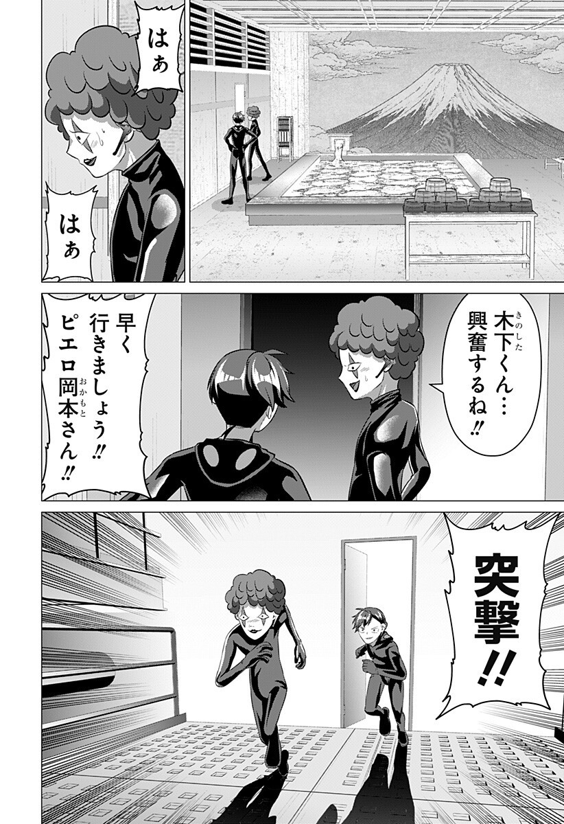 Ojou-sama no Geboku - Chapter 8 - Page 8