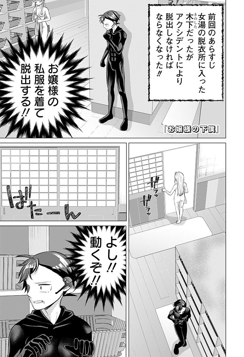 Ojou-sama no Geboku - Chapter 9 - Page 1