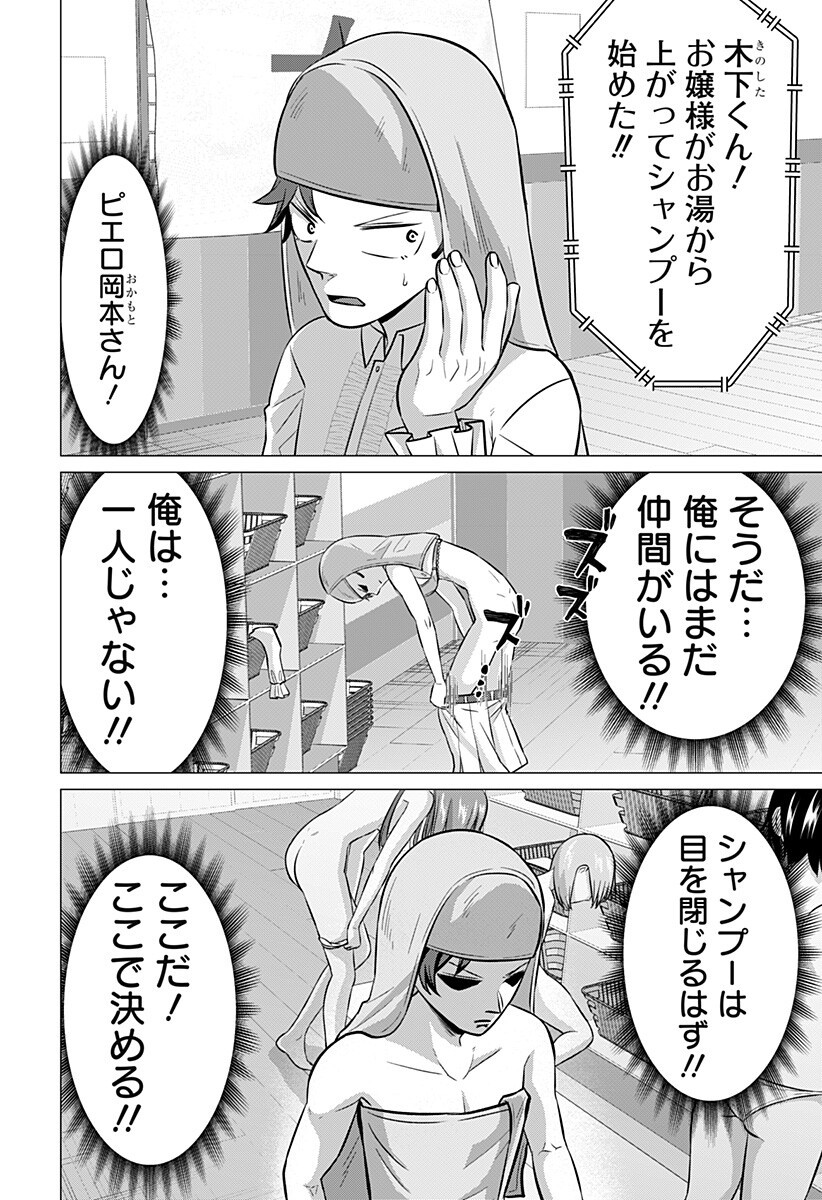 Ojou-sama no Geboku - Chapter 9 - Page 12