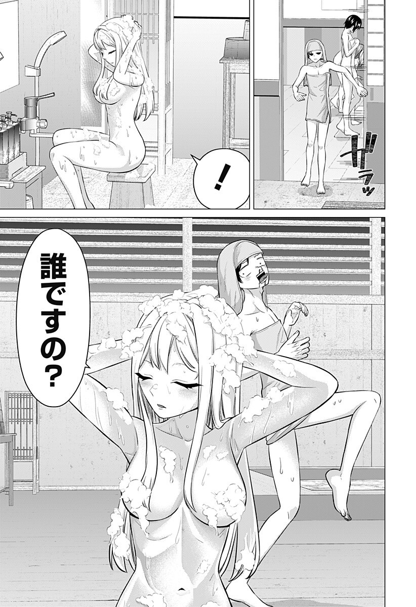 Ojou-sama no Geboku - Chapter 9 - Page 13