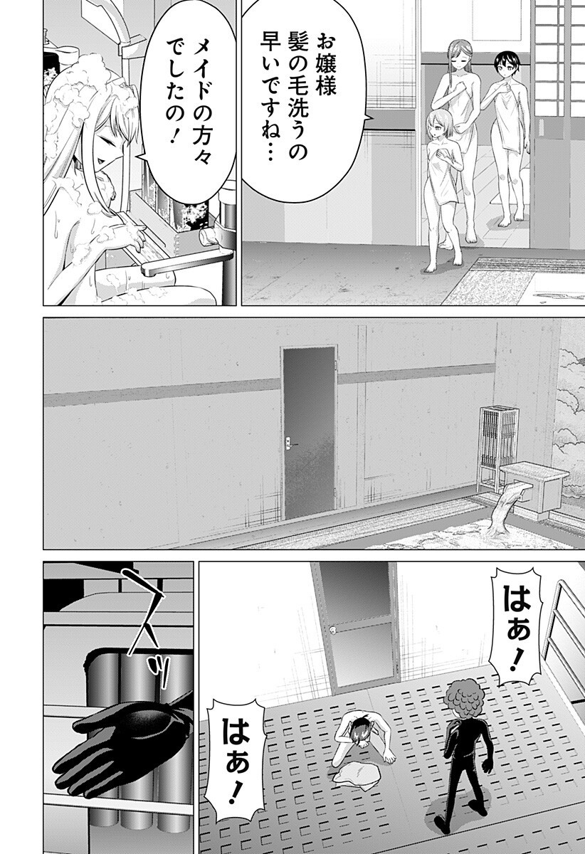 Ojou-sama no Geboku - Chapter 9 - Page 14